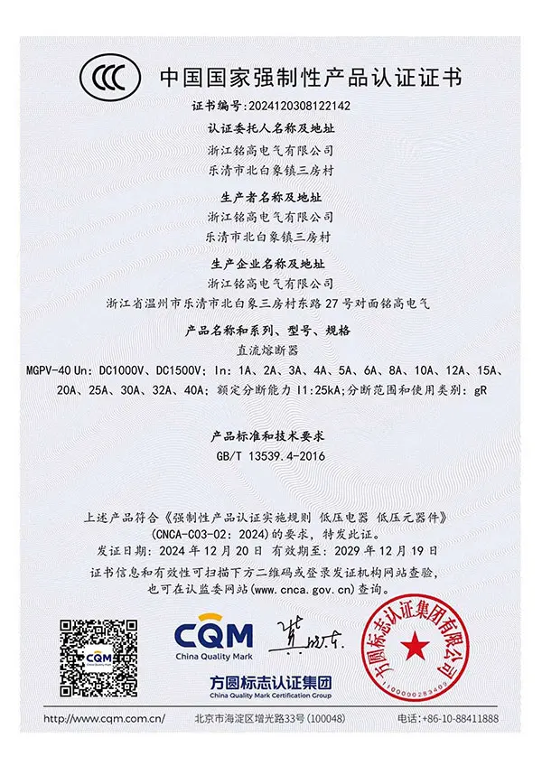 DC Fuse (CCC) 